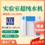 反渗透离子100l实验室纯水机