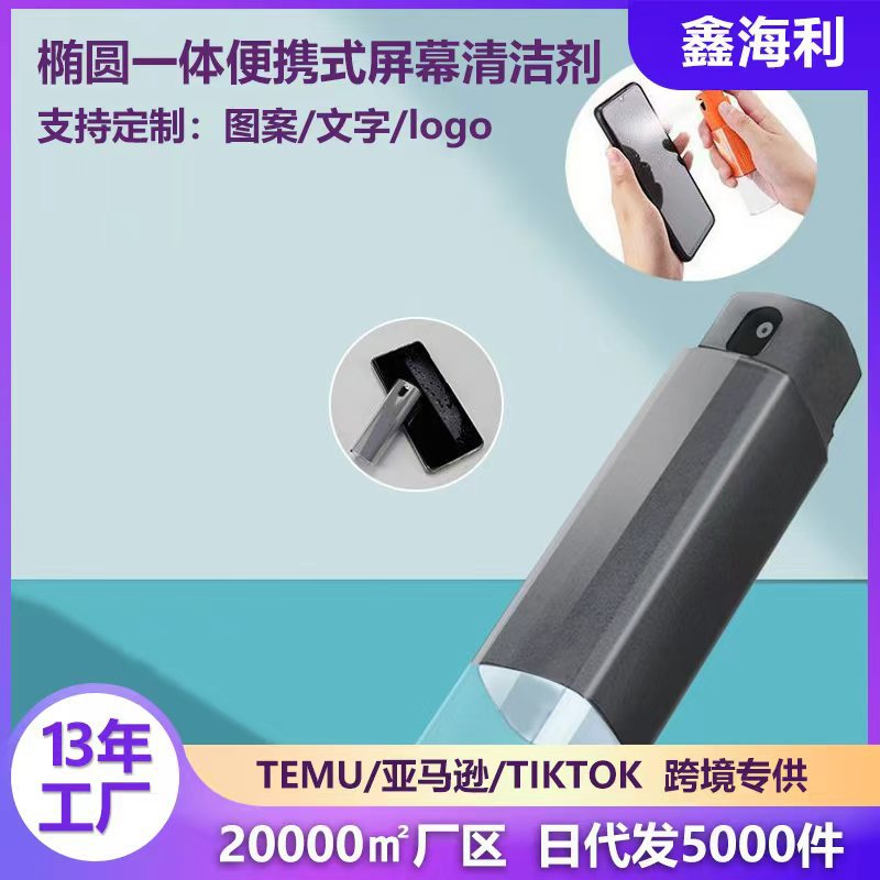 手机电脑屏幕清洗剂喷雾器便携式清洁剂擦屏防指纹护理液防雾清洁