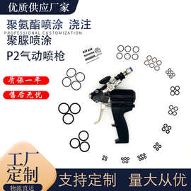 厂家直发手持双组份气动喷涂胶枪 防水防腐聚脲喷