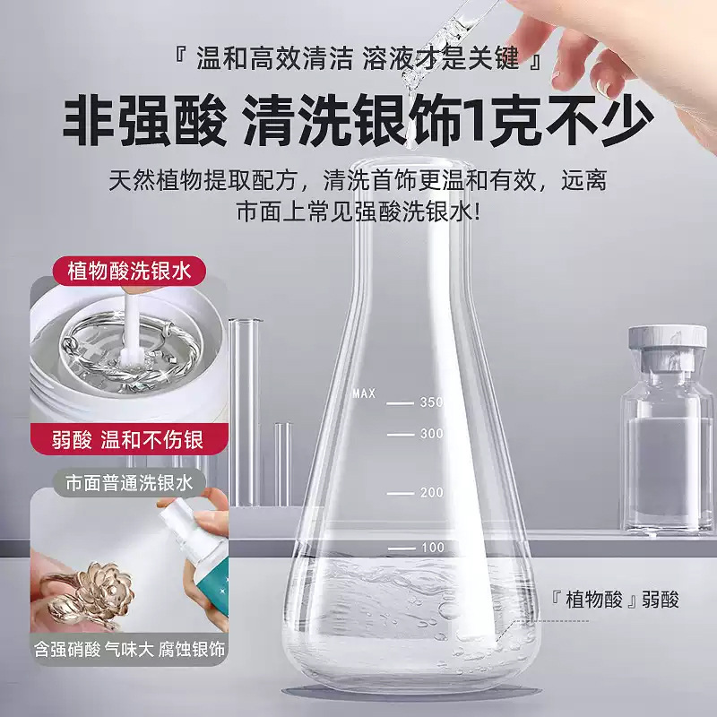 洗银饰专用水去氧化洗银水洁光剂去黑不伤银首饰品清洗剂200ml|undefined