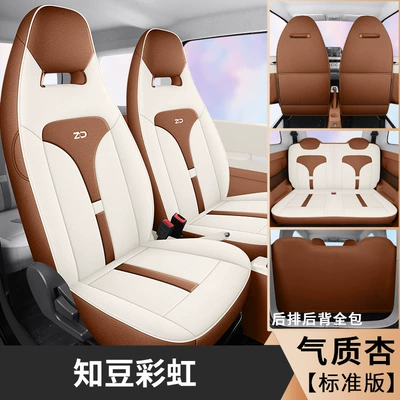 Dawn Edition Chuqing Edition Zhidou: Modelə uyğun (Original) oturacaq örtükləri - temperament-apricot-standard-edition-zhidou-rainbow-special-four-seats-fully-surrounded