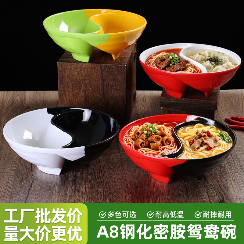 A8/Thickened Melamine Tai Chi Double Bowl for Commercial Use, Divided into Two Sections, Double-Compartment Bowl for Snail Noodle Soup, Two-Compartment Noodle Bowl