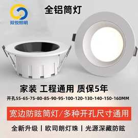厂家直供防眩筒灯高显指嵌入式家用商用时尚无主灯照明设计led灯
