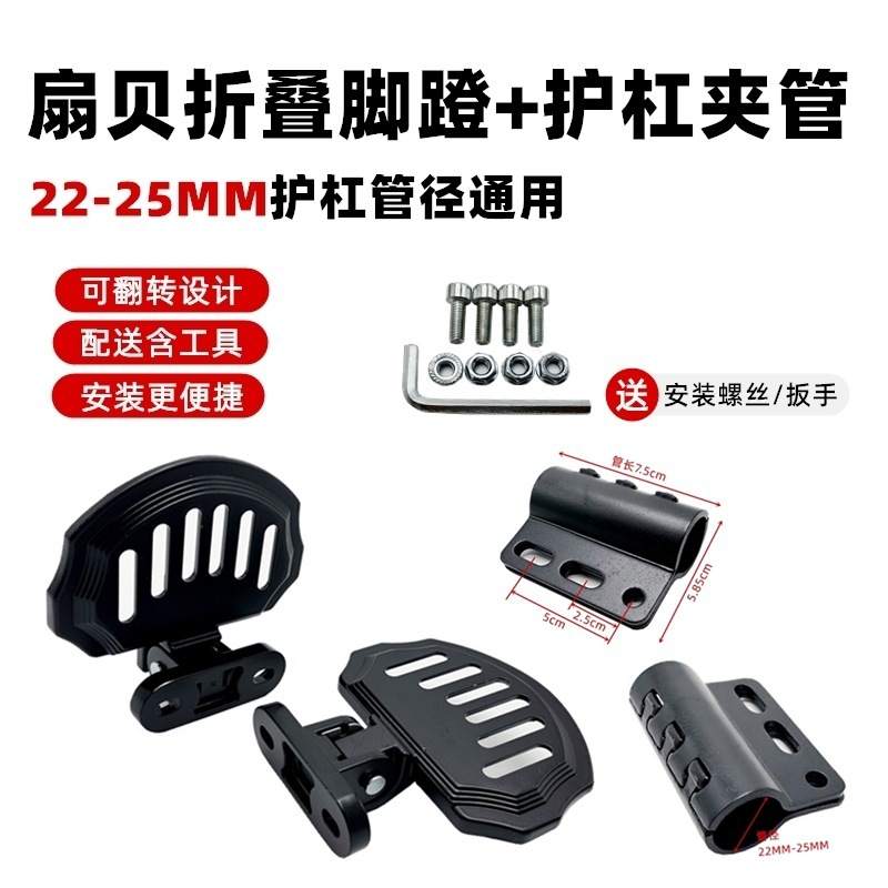 Electric Vehicle Scooter Bumper Footrest Bumper with Adjustable Footrest Pedal Electric Motorcycle Accessories