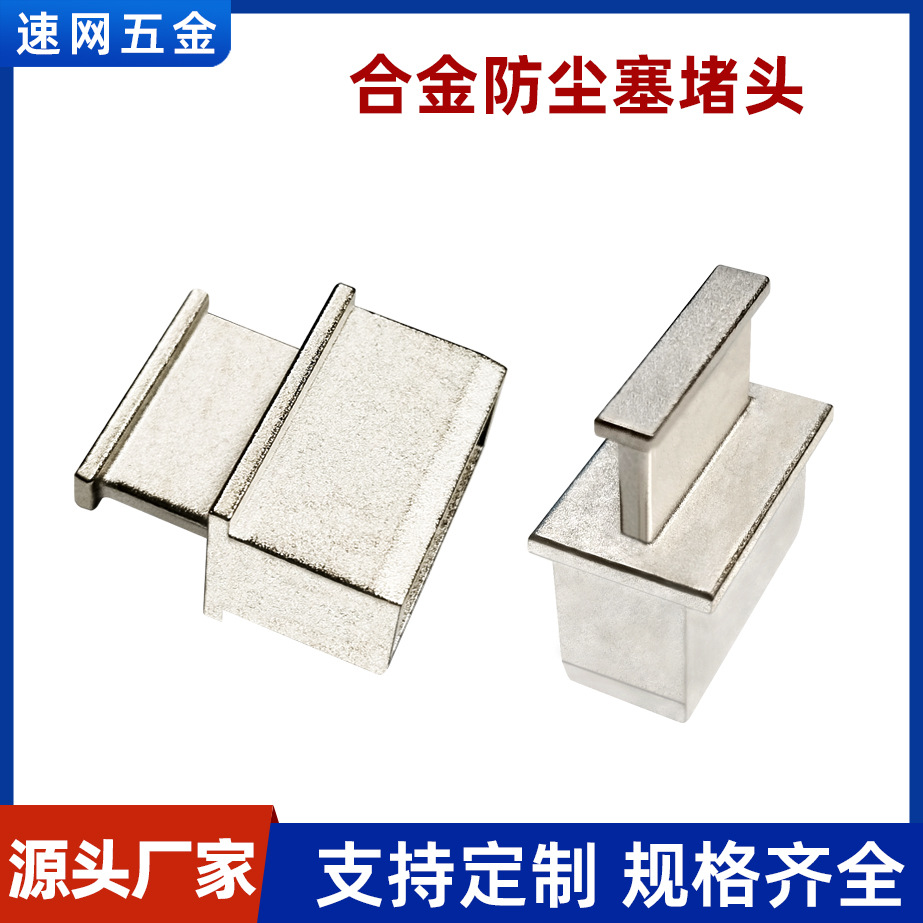 锌合金防尘塞 笔记本保护防尘盖光模块防锌合金耐磨金属保护套