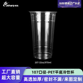 奶茶杯一次性107口径PET大容量塑料杯子1000ML柠檬茶杯子批有盖子