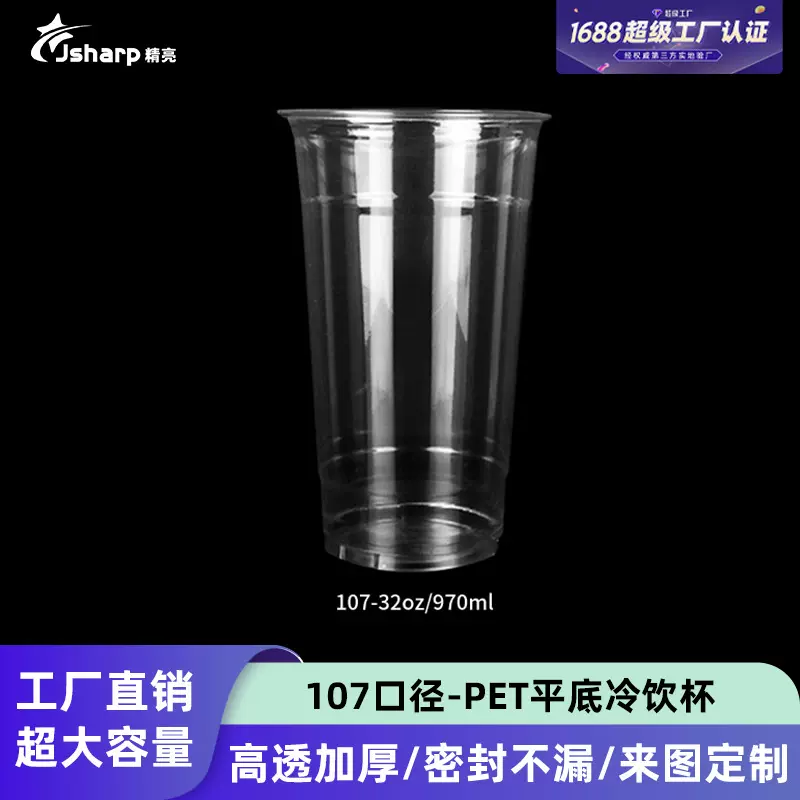 奶茶杯一次性107口径PET大容量塑料杯子1000ML柠檬茶杯子批有盖子