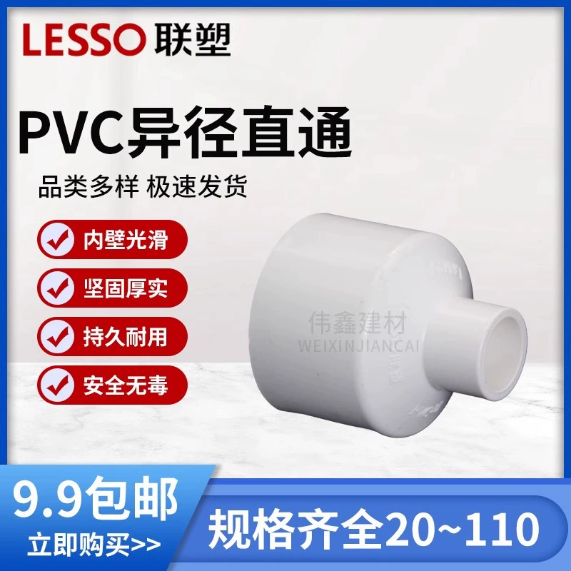 Редуктор переменного диаметра из ПВХ Liansu, уменьшение диаметра, прямой, прямой 20 25 32 40 50 63 75 90 110