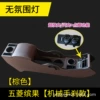 Mechanical handbrake brown armrest box + fast charging source