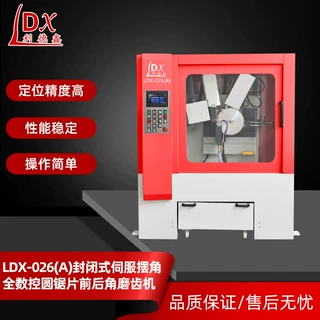 冷锯片磨齿机LDX-026(A)封闭式全数控合金圆锯片前后角磨齿机