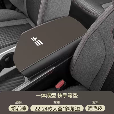 Armrest box pad — Protective Cover Interior Modification Supplies - lava-brown-suede-armrest-box-mat-22-24-models-dashengi-dm-the-front-section-is-beveled