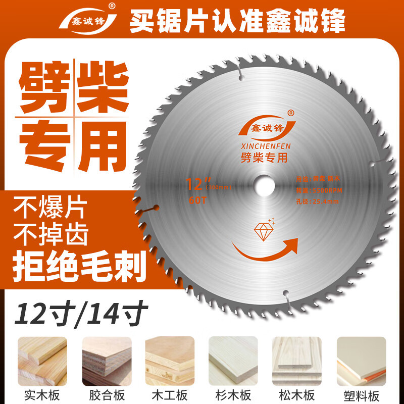 鑫诚锋劈柴片两相电12寸14寸16寸型材锯专用25.4孔柴火片专用木材