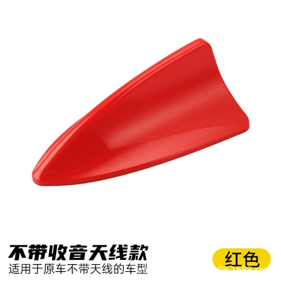 vehicle antenna fin antenna with signal - 881-shark-antenna-red-standard-model-without-radio-receiver