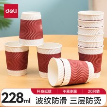 得力纸杯19213防烫咖啡杯家用茶杯热饮水杯一次性加厚纸杯子批发