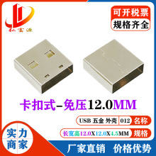 12.0长USB铁壳无线接收器五金壳高速冲压2.0USB鼠标感应铁壳冲压