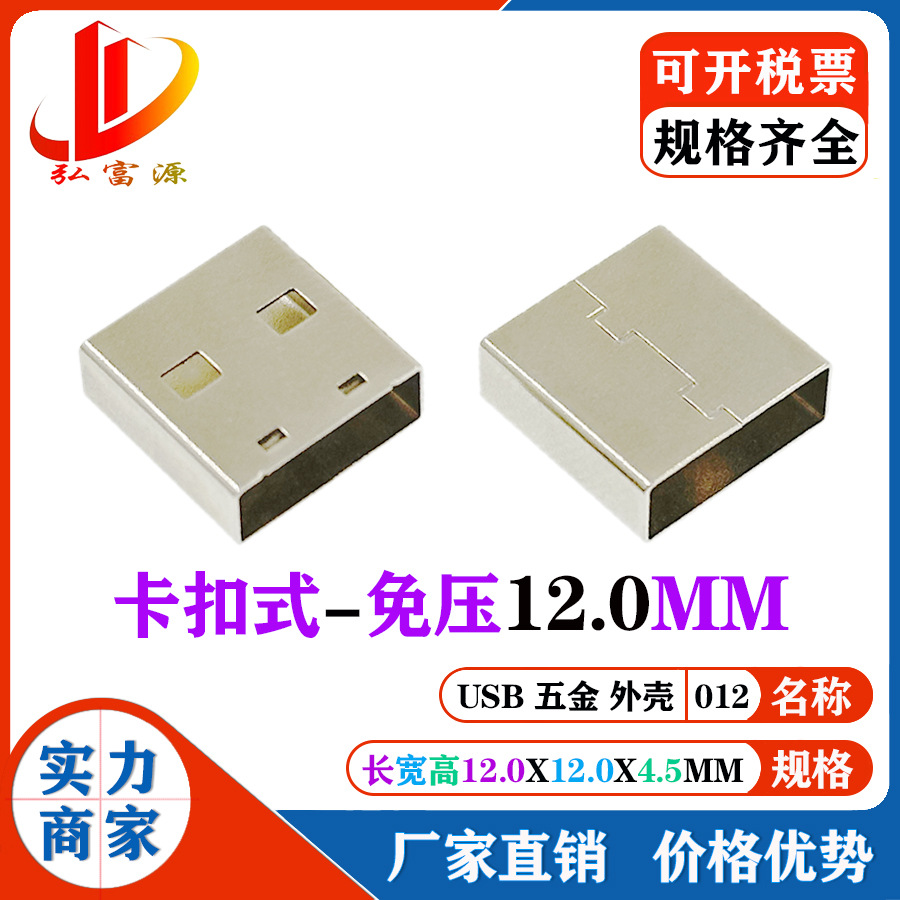 12.0长USB铁壳无线接收器五金壳高速冲压2.0USB鼠标感应铁壳冲压