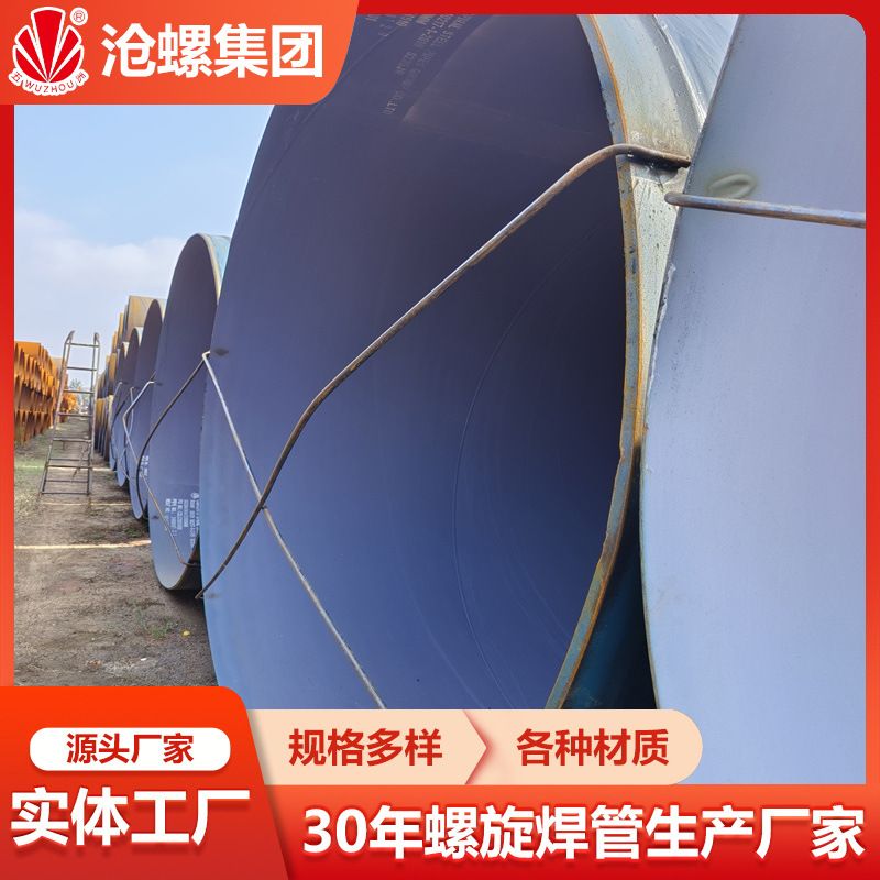 阜新钢管生产厂家Q355C标准GB/T3091-2015螺旋管 外径2920*23