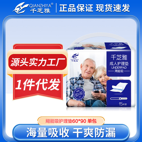 Qianzhiya adult care pad maternity pad elderly mattress baby diaper pad 60*90 single pack 15 pieces