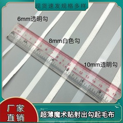 スポット8-10mm超薄型子供服マジックテープナイロン射出フック柔らかい赤ちゃん紙おむつ粘着テープDIY