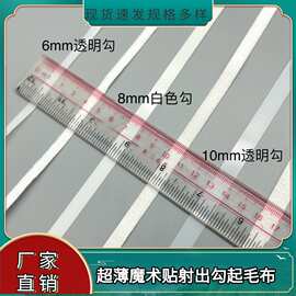 现货8-10MM超薄娃衣魔术贴尼龙射出勾柔软婴儿纸尿裤粘扣带DIY