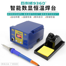 數顯936D恆溫焊錫機60W可調溫防靜電電烙鐵點焊機器焊錫焊台設備