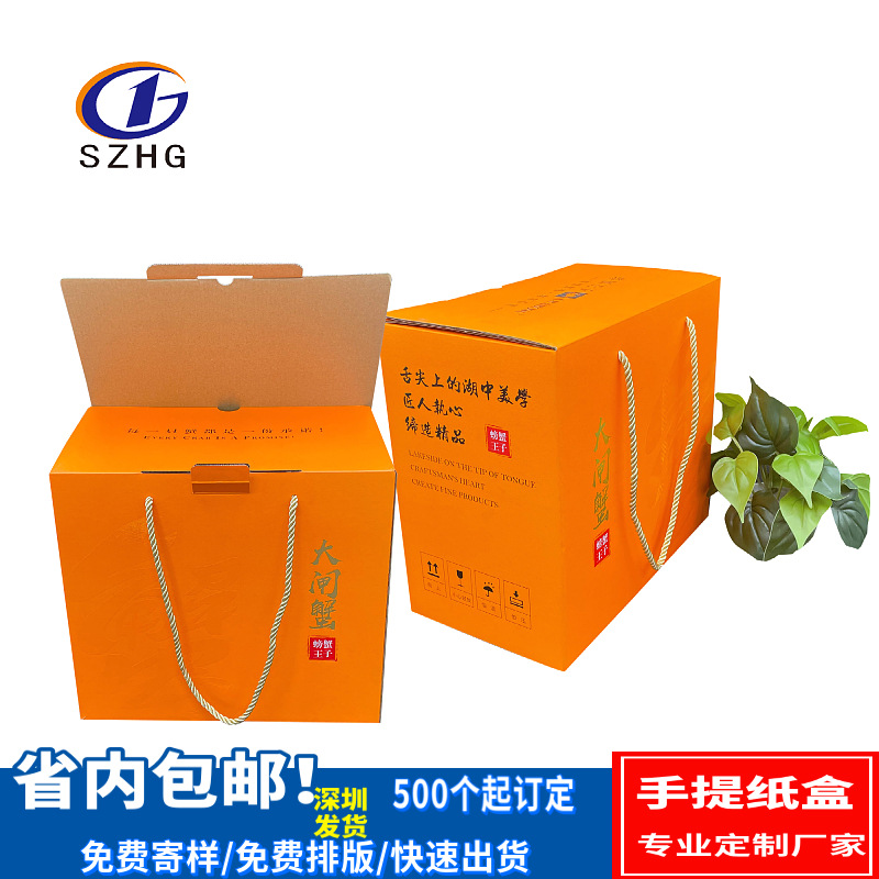 手提纸盒大闸蟹礼盒 烫金+UV瓦楞彩盒 燕窝手提礼盒