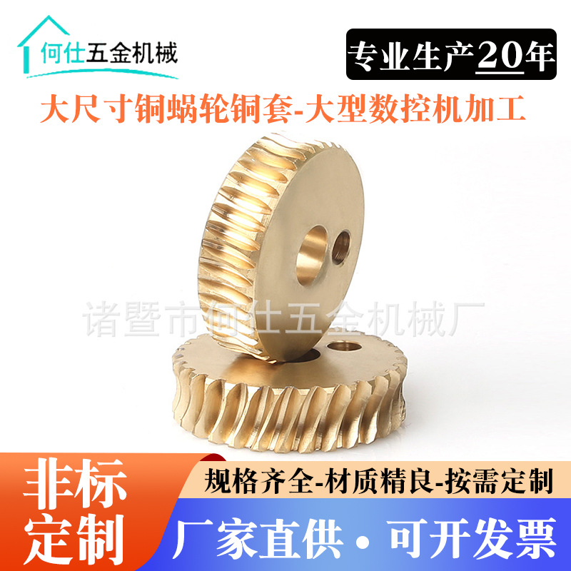 隔膜泵铜蜗轮蜗杆加工 厂家生产铜蜗轮  计量泵2模数蜗轮批量发货