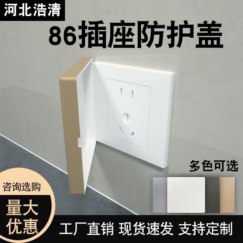86型插座通用防护扣盖遮丑美化防误触防溅空白装饰盖一扣即可安装