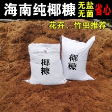 海南椰糠免泡发养竹虫椰子皮花卉园艺种植无盐无胜椰砖批发猫