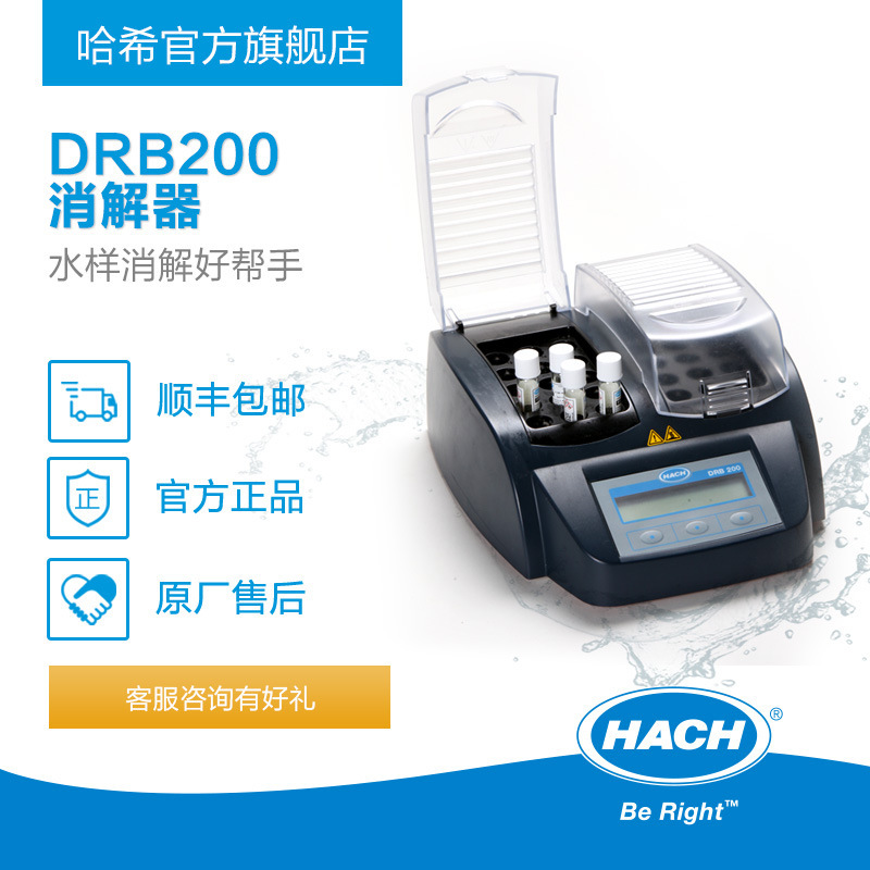 HACH/哈希DRB200 COD消解器TOC总磷总氮水样金属消解恒温加热预