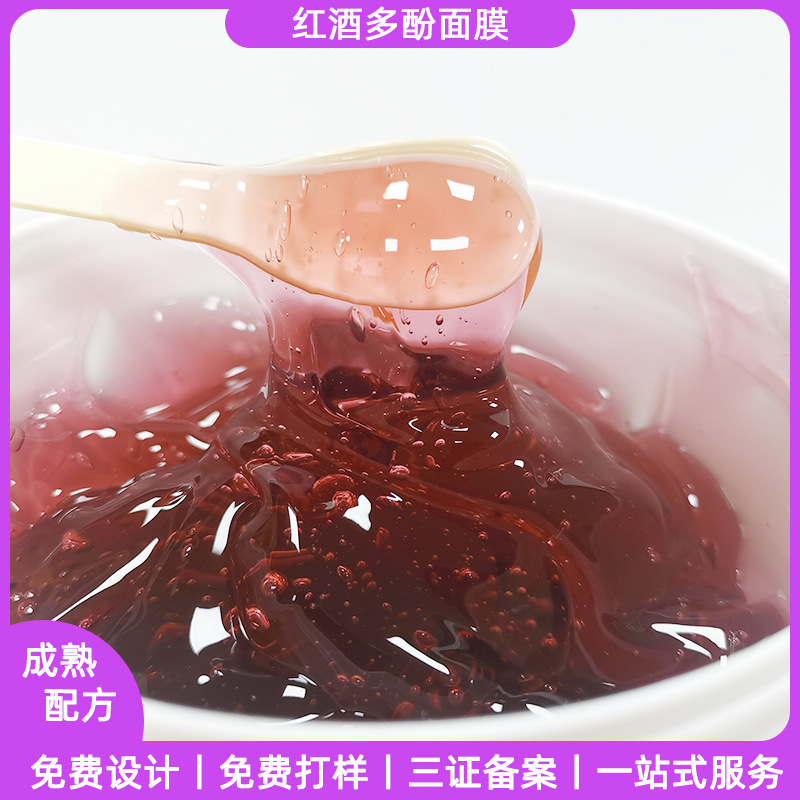 Red Wine Polyphenol mask grape seed sleep mask hydrating moisturizing nourishing elasticity nourishing skin rejuvenation fine pores