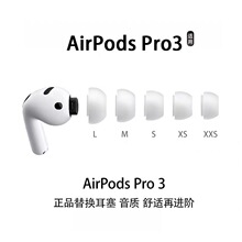 适用2025新款Airpodspro3代苹果蓝牙耳机配件 华强北8代替换耳帽