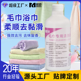 Towel Special Cleaning Liquid Deodorizing Yellow Hard Deodorizing Artifact Household Bath Towel Decontamination Washing Cleaner