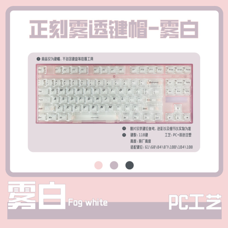 正刻四面透顶面雾透键帽双色注塑PC材质118键小全套原厂高度键帽|undefined