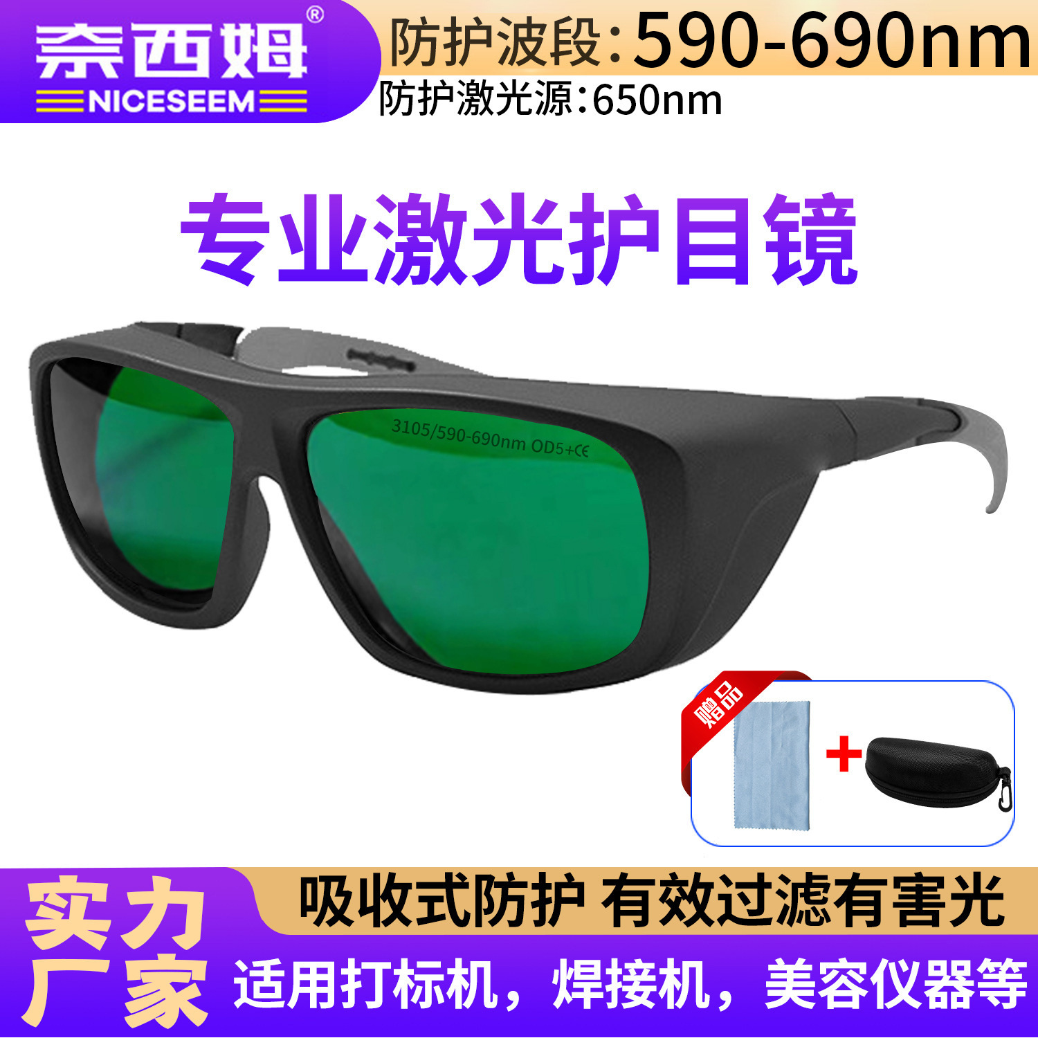 gafas láser de belleza fotónica rejuvenecimiento de la piel anti-UV luz roja anti-radiación de luz protección contra el trabajo gafas láser