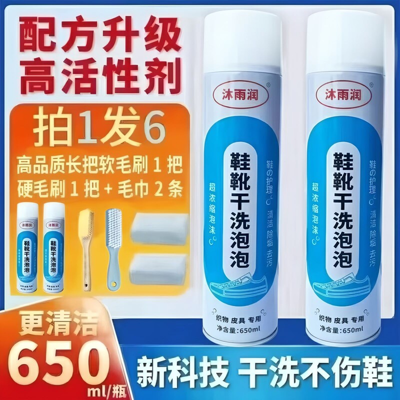 [Mu Yu Run] Shoes and Boots Dry Cleaning Agent White Shoes Cleaning Bubble Cleaning Foam