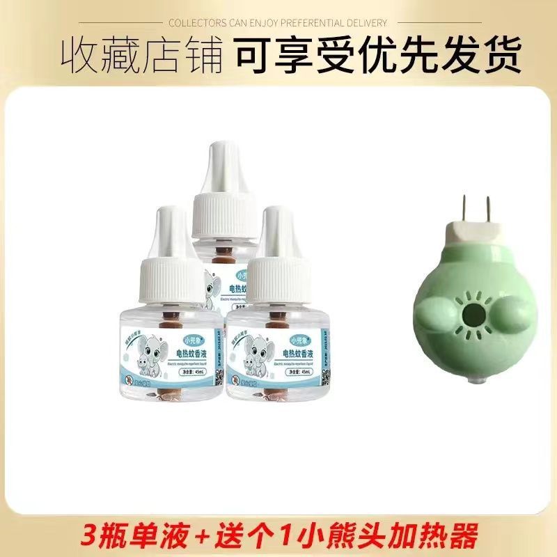 Xiaodouxiang 蚊よけ液、家族向け、無臭、無煙、電気蚊よけ液ヒーター、ホテル配送|undefined