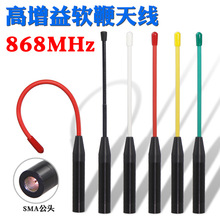 868MHz 高增益软天线 全向低损耗 LoRa 天线 物联网终端外置天线