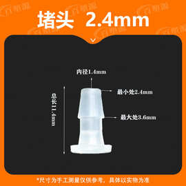 2.4mm塑料宝塔堵头 塑料堵头 螺纹堵头 快速堵头水管堵头厂家直销