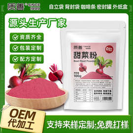质善天然甜菜根粉官方旗舰店代餐冲饮酸奶碗调色粉食品烘焙原料用