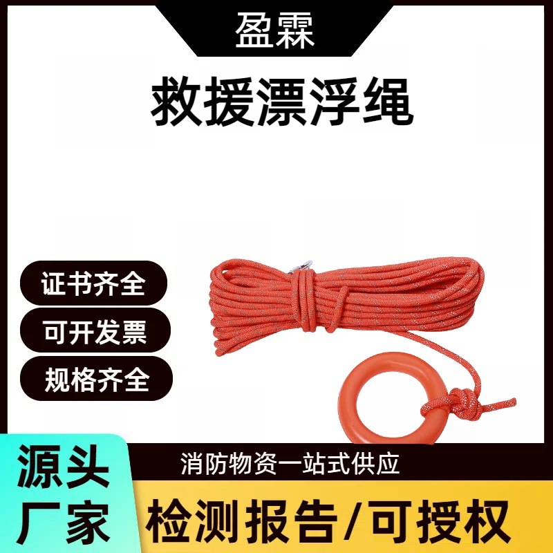 盈霖水面救援漂浮绳子导向逃生水上救生绳夜光打捞绳反光救生绳