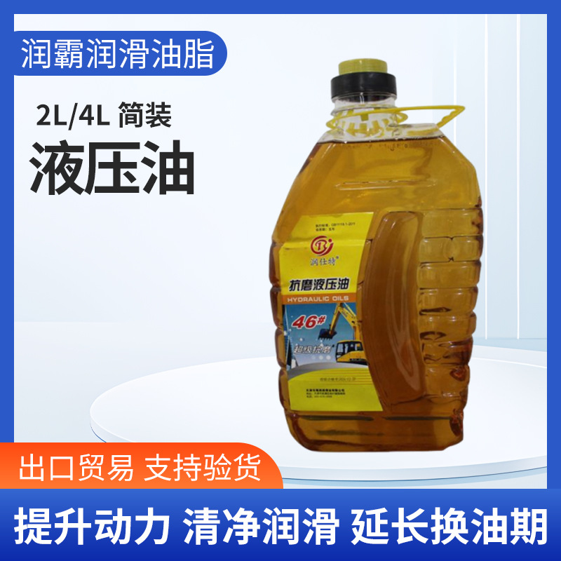 HM抗磨液压油46#/68#挖掘机叉车工业机械专用高压润滑油2L/4L简装