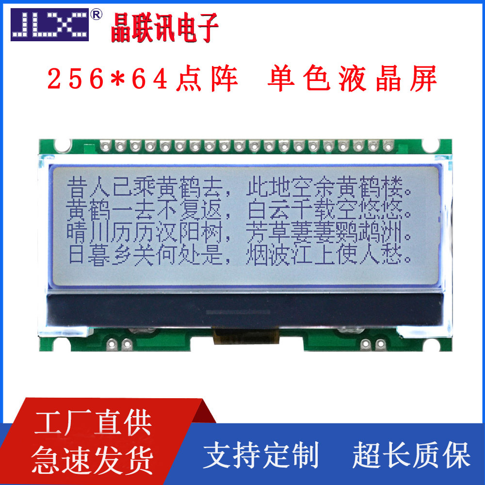 256*64点阵液晶模块G-251-PN液晶显示模块2.4吋液晶屏显示屏厂家