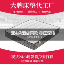 厂家阿亚朵床垫厚28cm乳胶记忆棉床垫独立弹簧床垫席梦思酒店床垫