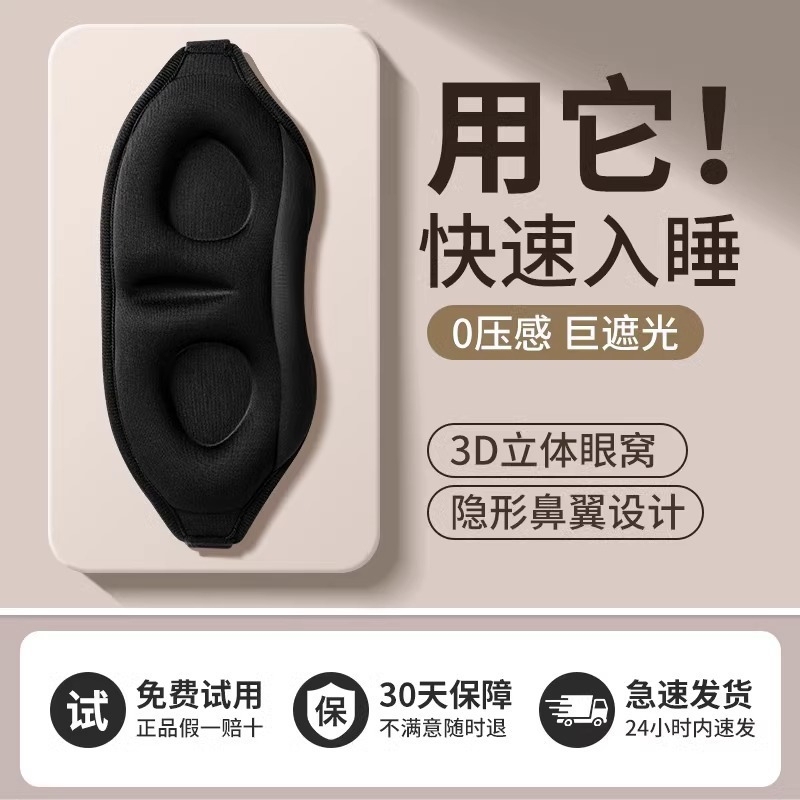 眼罩睡眠立体眼睛缓解疲劳夏季专用男女睡觉透气遮光成人学生|undefined