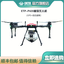 易可通ETP-P420Z农业植保无人机