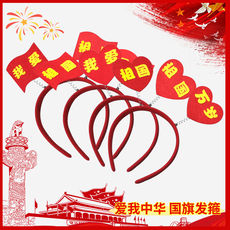 爱国红色主题活动国庆节小礼品幼儿五星发箍发卡头饰儿童成品头箍|undefined