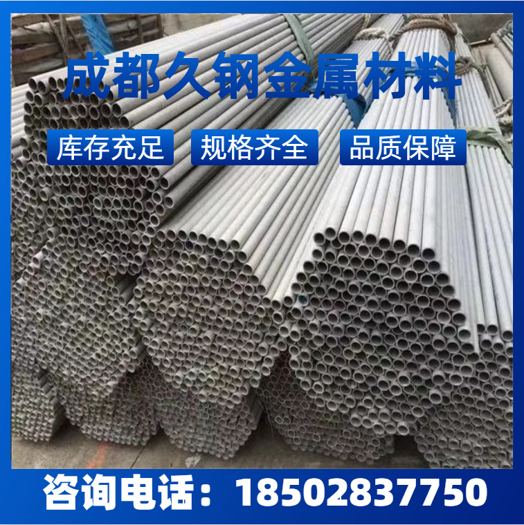 四川304不锈钢无缝管 201不锈钢焊接管道 耐腐蚀工业用不锈钢圆管