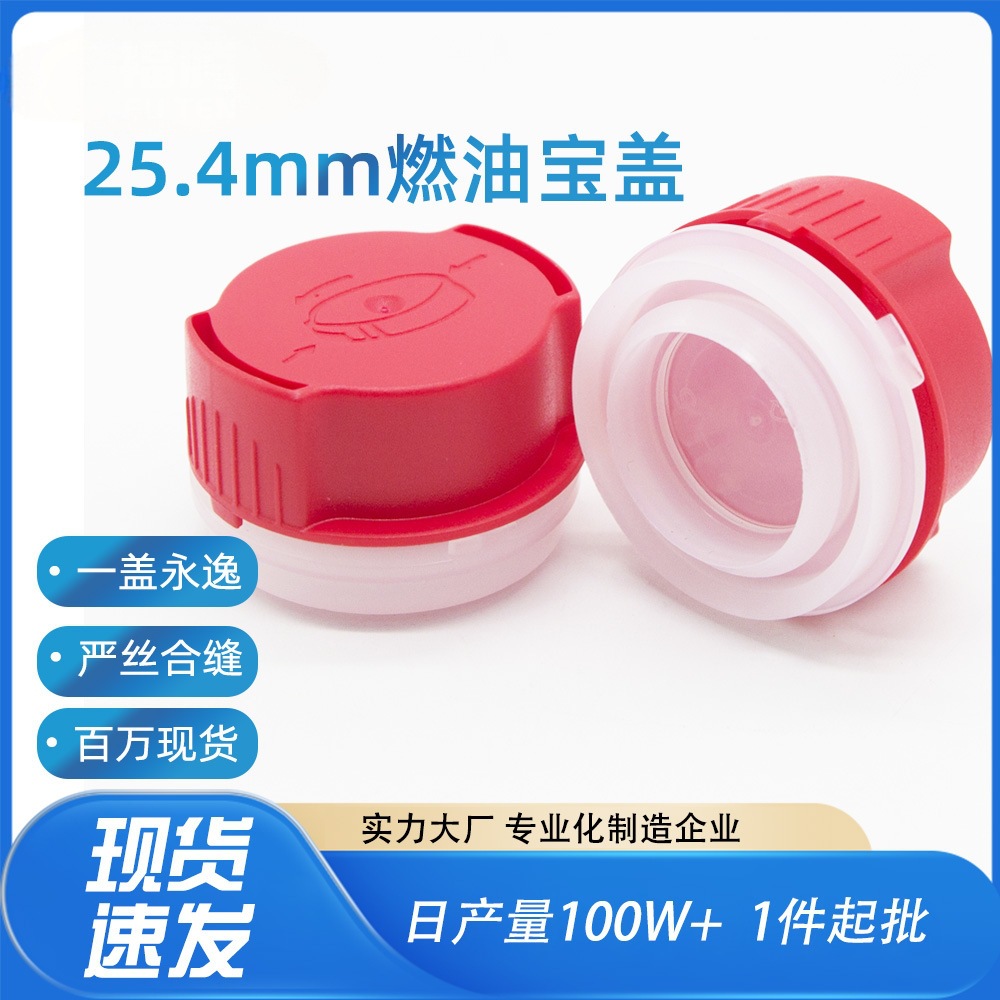 燃油宝铝箔塑料盖 32mm燃油宝添加剂塑料盖 燃油铝箔锡纸塑料盖子