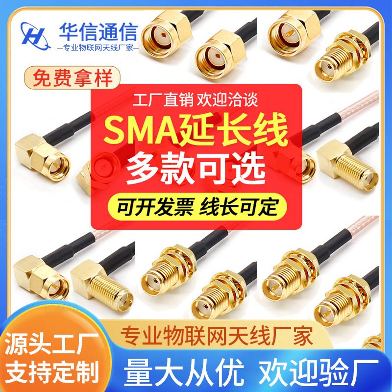 正极性SMA公母头线RG316镀银耐高温线GPS GSM延长线射频线公对母